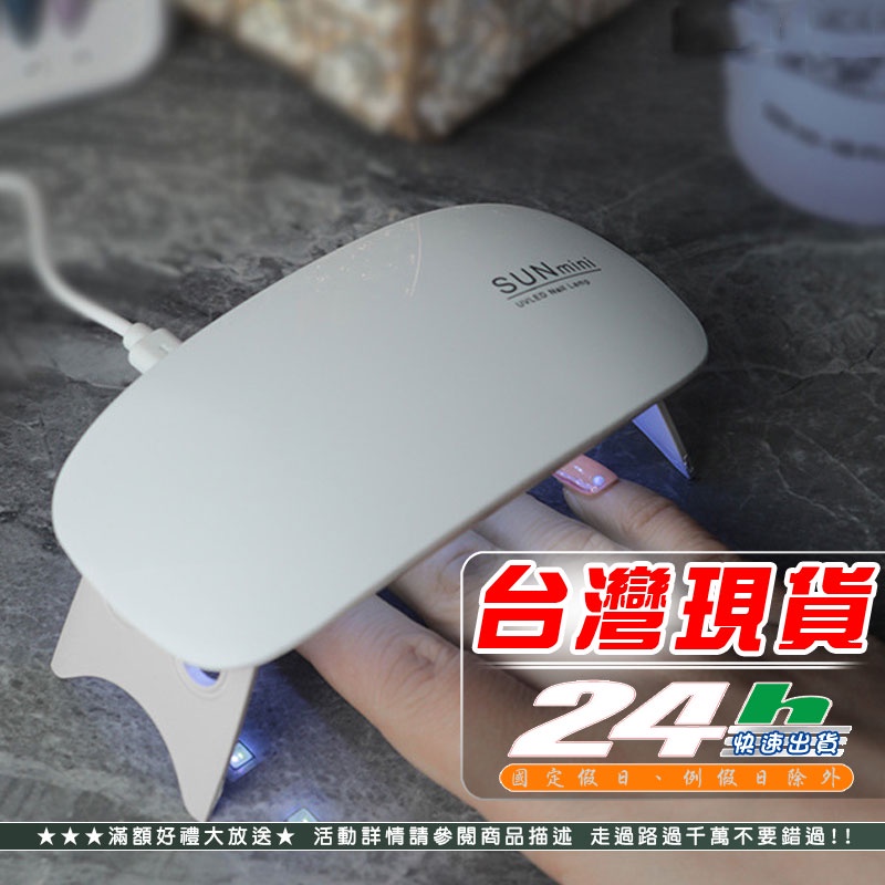 現貨 迷你鼠標UV燈 紫外線燈 LED光療機 滴膠 UV膠 時光寶石 (USB接頭)MA029