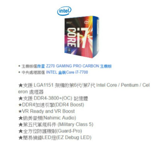 Intel Core i7 7700 + 微星 Z270 GAMING PRO CARBON