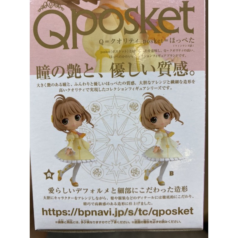 代理正版Q posket庫洛魔法使公仔