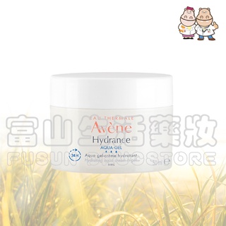 雅漾Avene 24H保濕水凝霜50ml【富山】拆組合，無中文標，統一公司貨