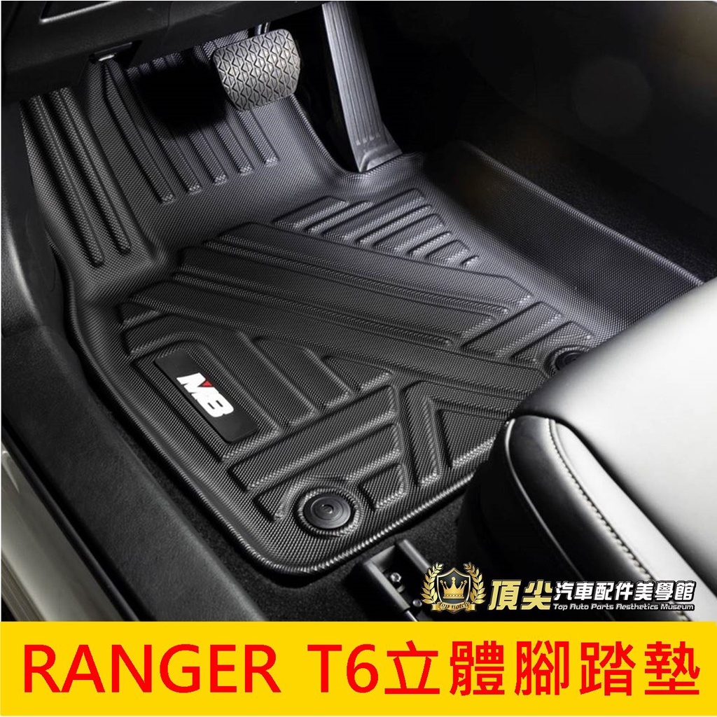 FORD福特【RANGER T6立體腳踏墊】2016-2022年RANGER專用 皮卡 M8腳踏墊 3D防水踏墊 腳踏板