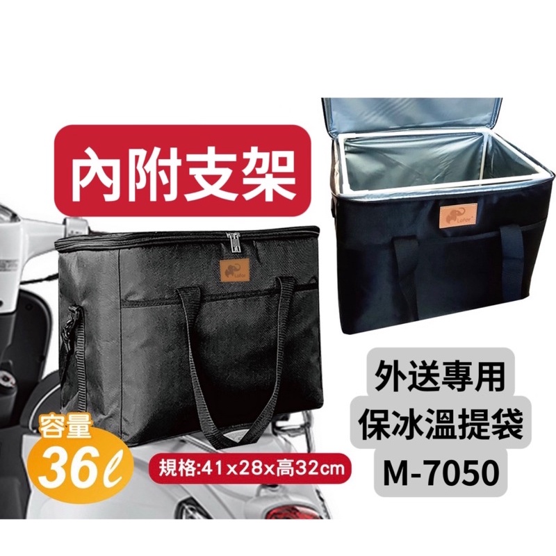 【JE樂活】現貨M-7050生活家 超大保冰溫提袋36L保溫袋 保冷袋 便當袋 行動冰箱超大容量 保冰 提袋 外送袋