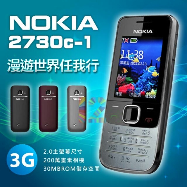 全新🔸NOKIA2730🔸軍人機/老人機/事務機/備用機/公司機/直立式手機/3g手機