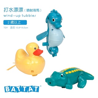 聚聚玩具【正版】美國 B.Toys 感統玩具 BT2474 打水漂漂(噴射海馬) 洗澡玩具 洗澡