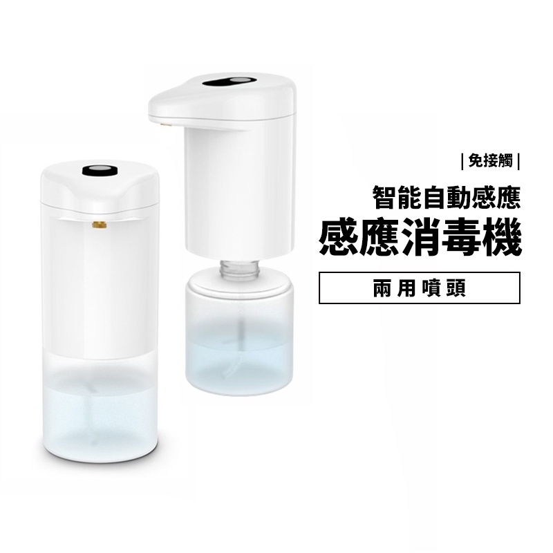 智能自動感應酒精噴霧器