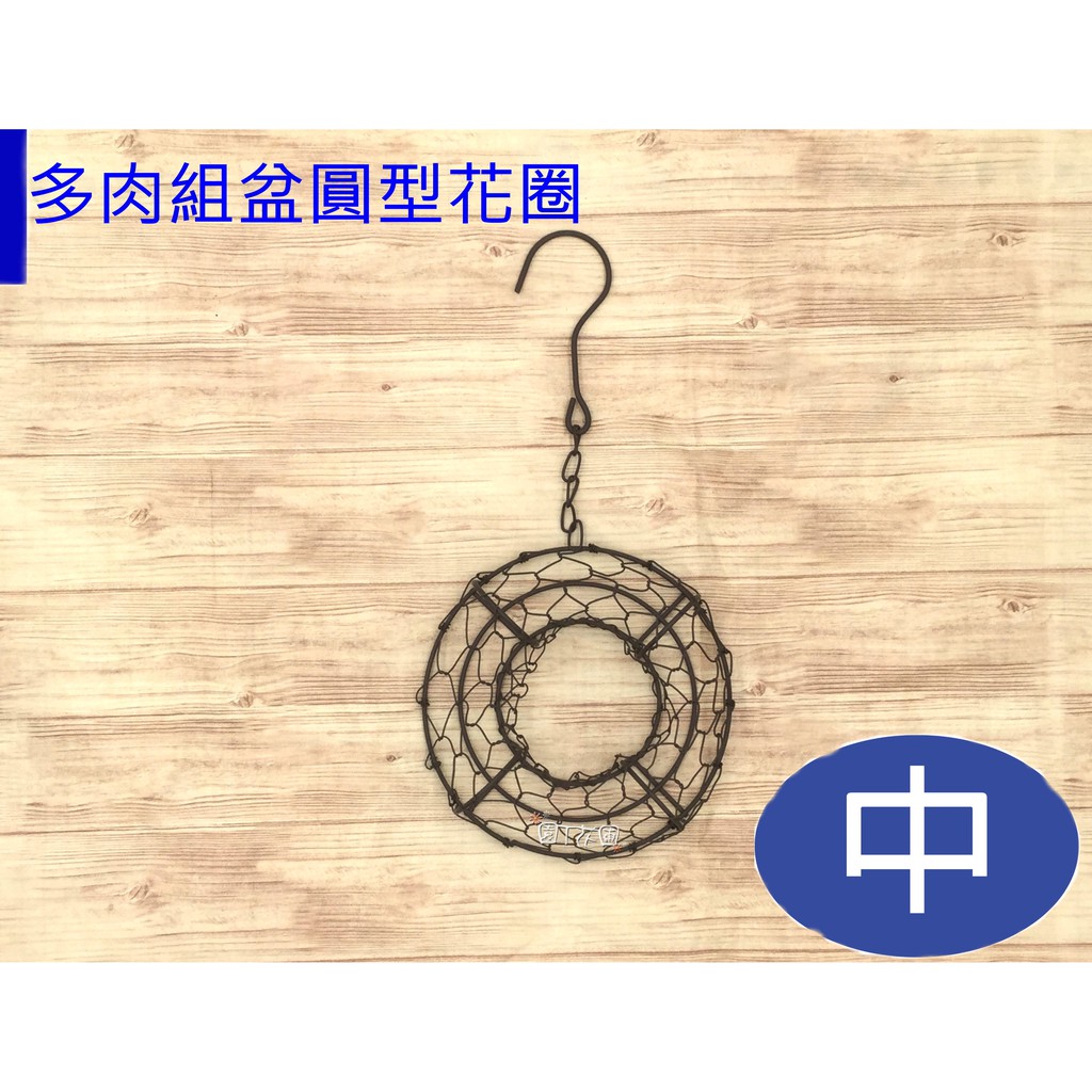 多肉花圈的價格推薦第3 頁 21年8月 比價比個夠biggo