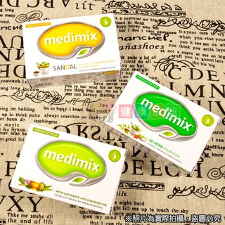 印度MEDIMIX皇室美肌皂 3種可選 香皂[ID890401]