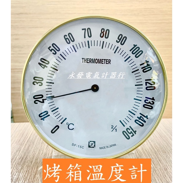 [現貨] 指針式溫度計  烤箱溫度計  三溫暖溫度計 溫度計