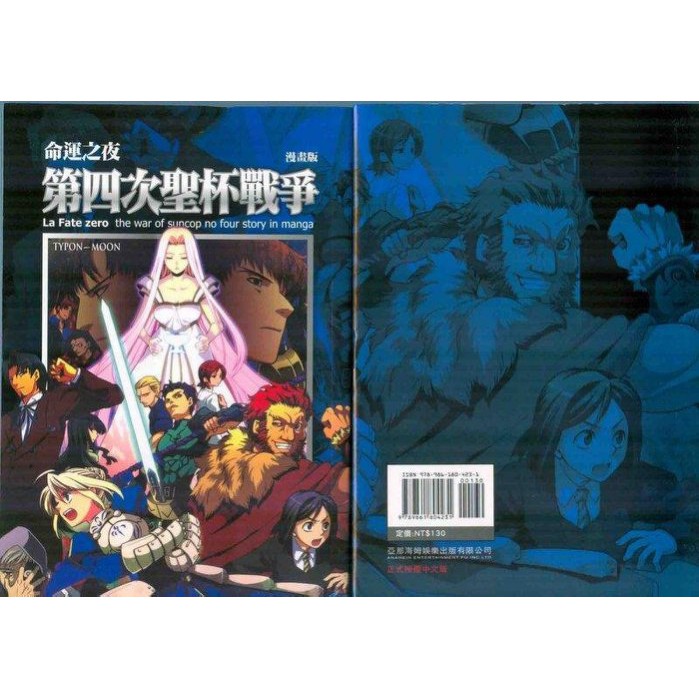 鈴鈴的賣場 特亞清倉 亞那海姆出版 漫畫書 命運之夜第四次聖盃戰爭 Fate同人誌 Saber Typon Moon 蝦皮購物