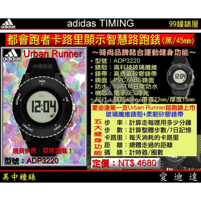 99鐘錶屋】adidas Timing愛迪達電子錶《YUR數字矽膠運動健身錶-黑/45mm》型號:ADP3220 | 蝦皮購物