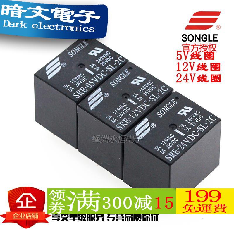 【繼電器】SRE- 05 12 24VDC-SL-2C 5V 12V 24V 8腳2組轉換3A240V松樂繼電器