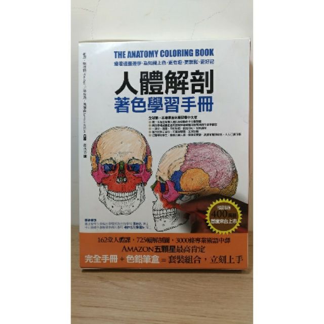 人體解剖著色學習手冊(附12色彩色鉛筆),ISBN:9789865623142
