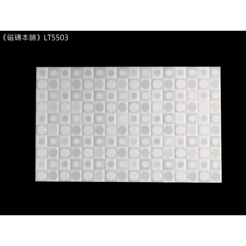 《磁磚本舖》亮面壁磚 LT5503 仿馬賽克 灰色正方圓格紋壁磚 25x40cm 臺灣製造 浴室主牆