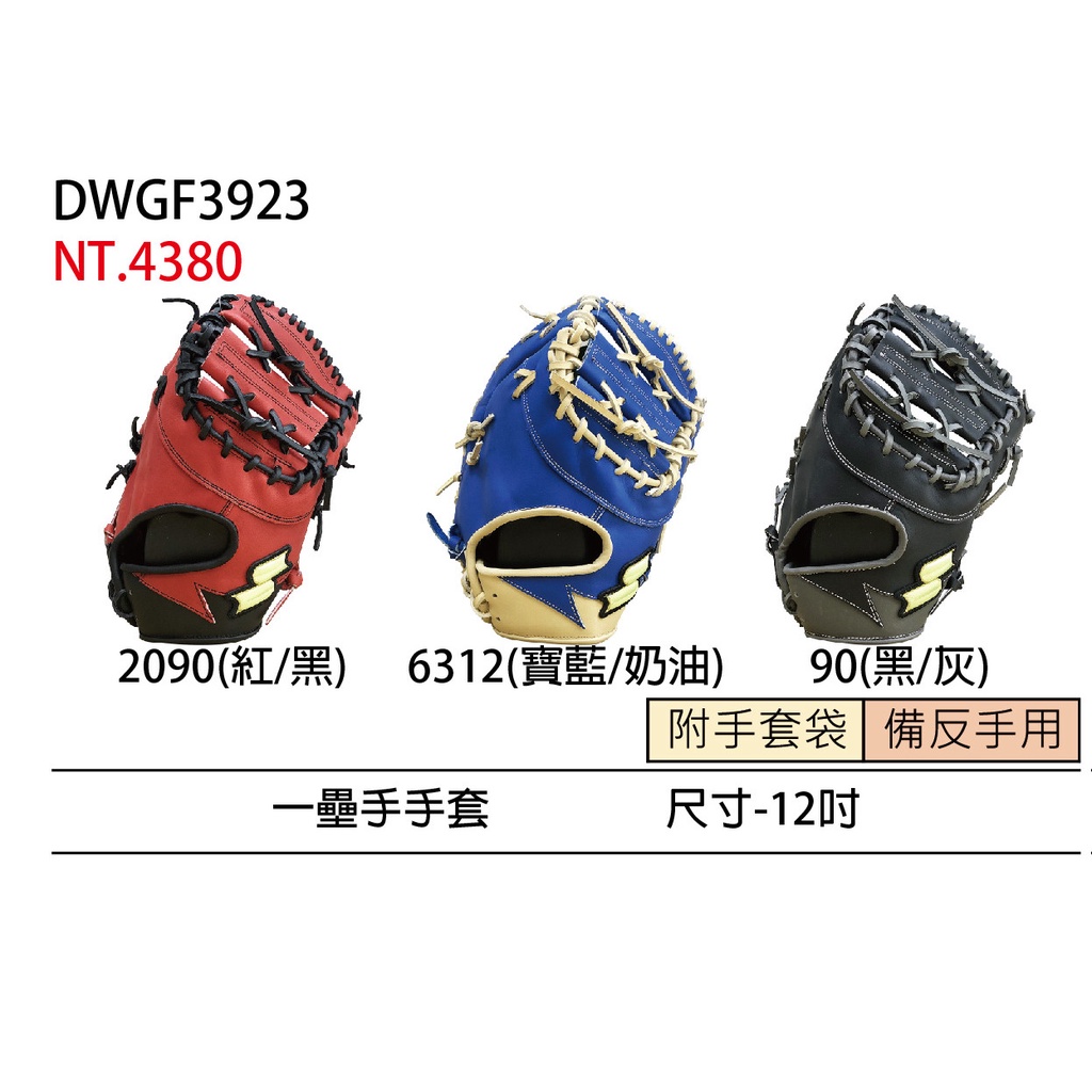 全新SSK硬式牛皮棒球壘球一壘手手套三色DWGF3923特價