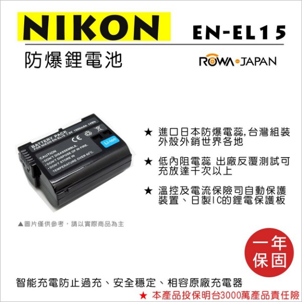 ROWA 樂華 FOR NIKON EN-EL15 ENEL15 電池 Z5 Z6 Z7 D850