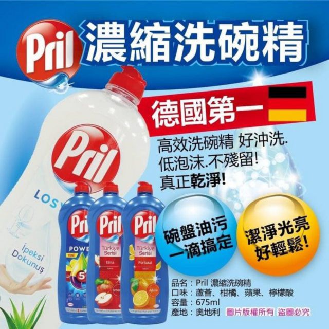 新包裝 Pril濃縮洗碗精