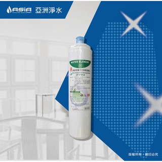 【亞洲淨水】晶工牌快捷式淨水器濾心~CF-5301A第二道無鈉離子交換樹脂