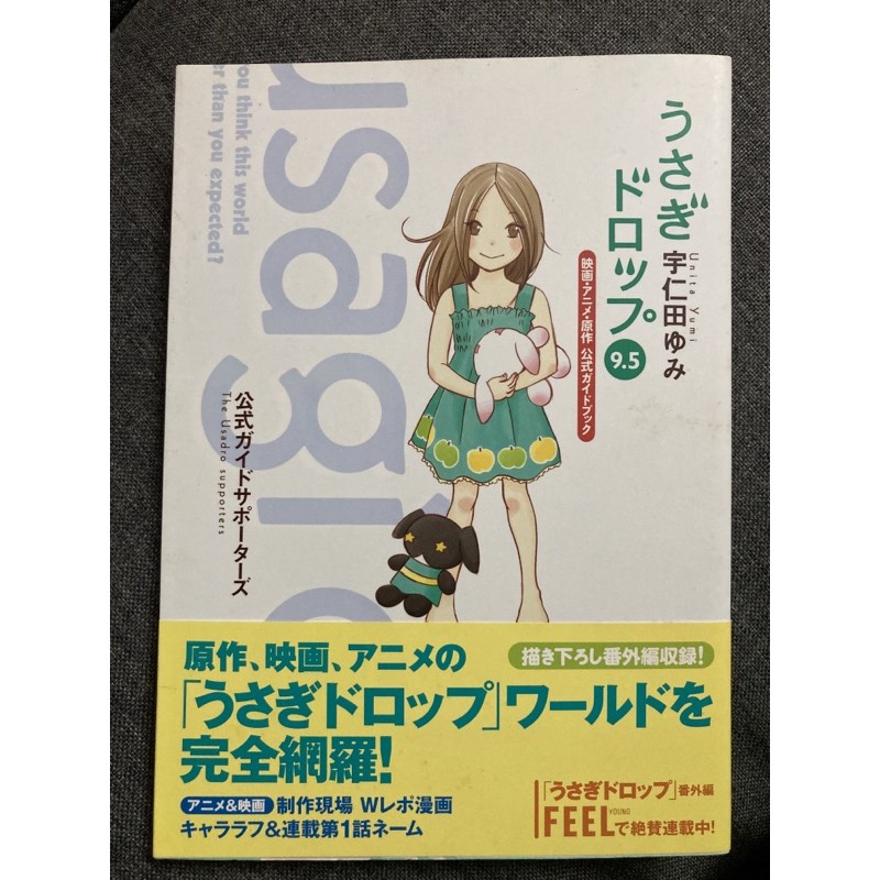 白兔糖公式本うさぎドロップ9 5 映画 アニメ 原作公式ガイドブック 蝦皮購物