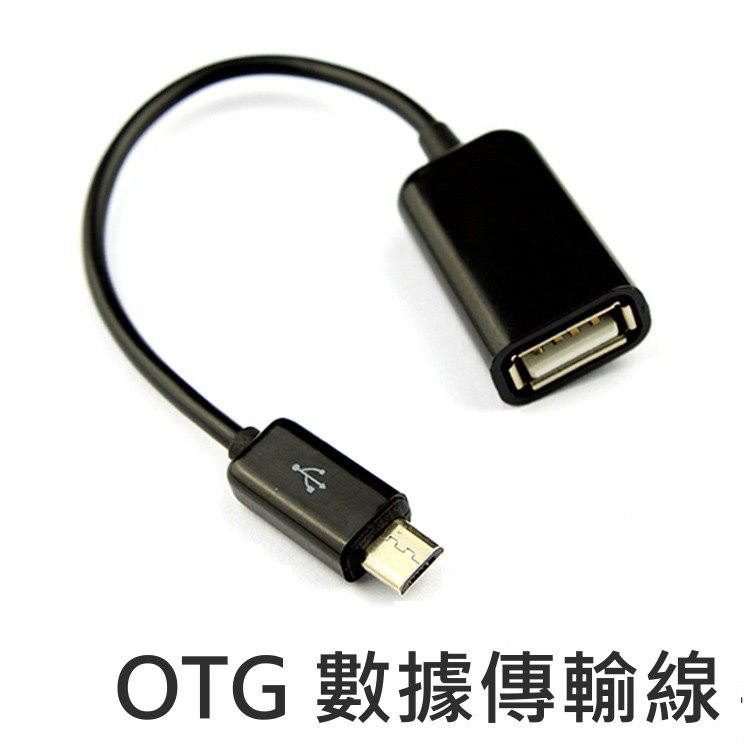 【臺灣出貨 破盤購物網】USB OTG Host 資料傳輸線 SONY XPERIA Z2 S4 Note4