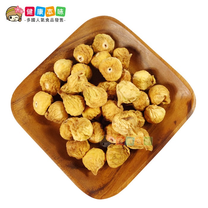 健康本味 無花果200g [TW00244] 伊朗無花果 無花果 果乾 蜜餞 零食