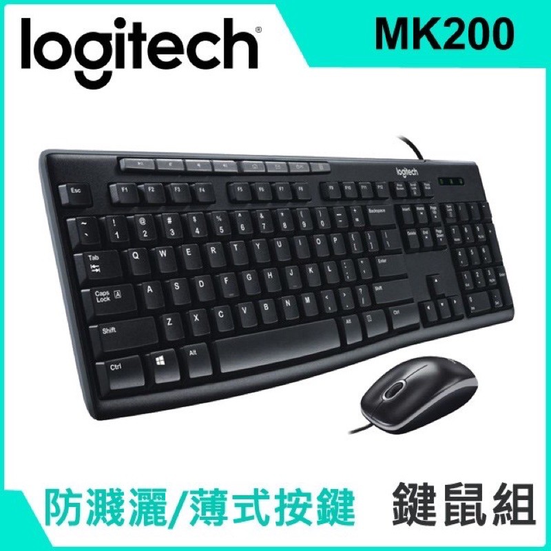 ［全新］Logitech 羅技 MK200 有線 鍵盤滑鼠組 多媒體低行程鍵盤 1000DPI 高解析度滑鼠