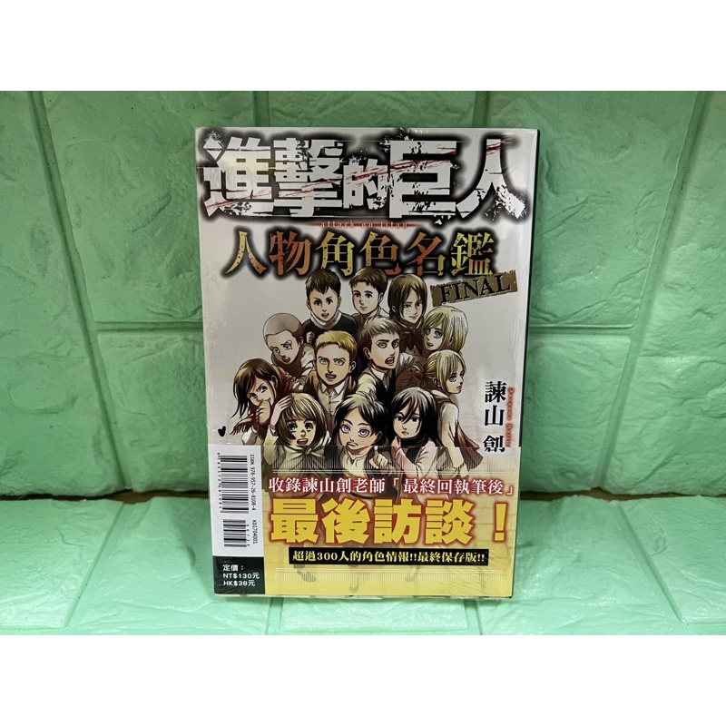 進擊的巨人角色書的價格推薦 22年10月 比價比個夠biggo