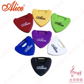 【台灣樂器】 ALICE AT010A PICK 收納盒 pick夾 PICK盒 彈片夾 彩色 心型 吉他 烏克麗麗