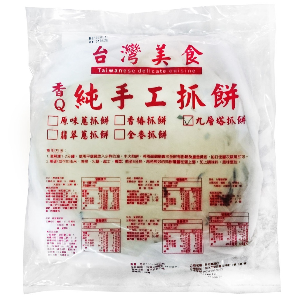 【台灣美食】香Q純手工抓餅(九層塔)10片入(1300g) &lt;全素&gt;