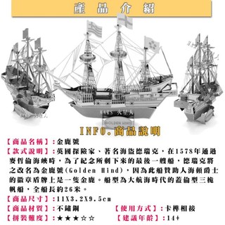 ◎MARS益智玩具◎金鹿號--3D立體金屬拼圖-創意diy金屬模型-蝕刻片