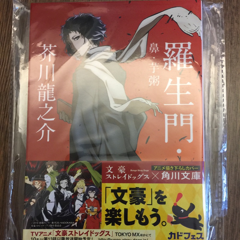限定賣場 角川文庫本 芥川龍之介 羅生門 蝦皮購物