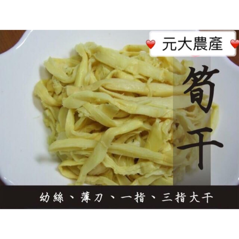台灣筍古坑在地筍乾30斤營業用小吃店鵝肉店便當快炒團膳素食 蝦皮購物