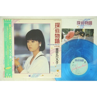 薬師丸ひろ子 藥師丸博子 ‎– 探偵物語(黑膠原聲帶LP 透明藍盤)