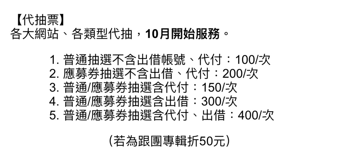 下標前請聊聊 E ぴあ日本演唱會 握手會 擊掌會 代抽 蝦皮購物