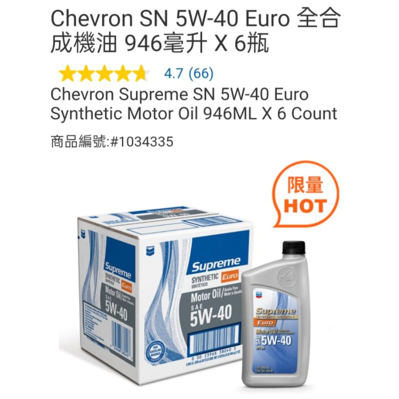 好市多現貨chevron Sn 5w 40 Euro 全合成機油946毫升x 6瓶 蝦皮購物