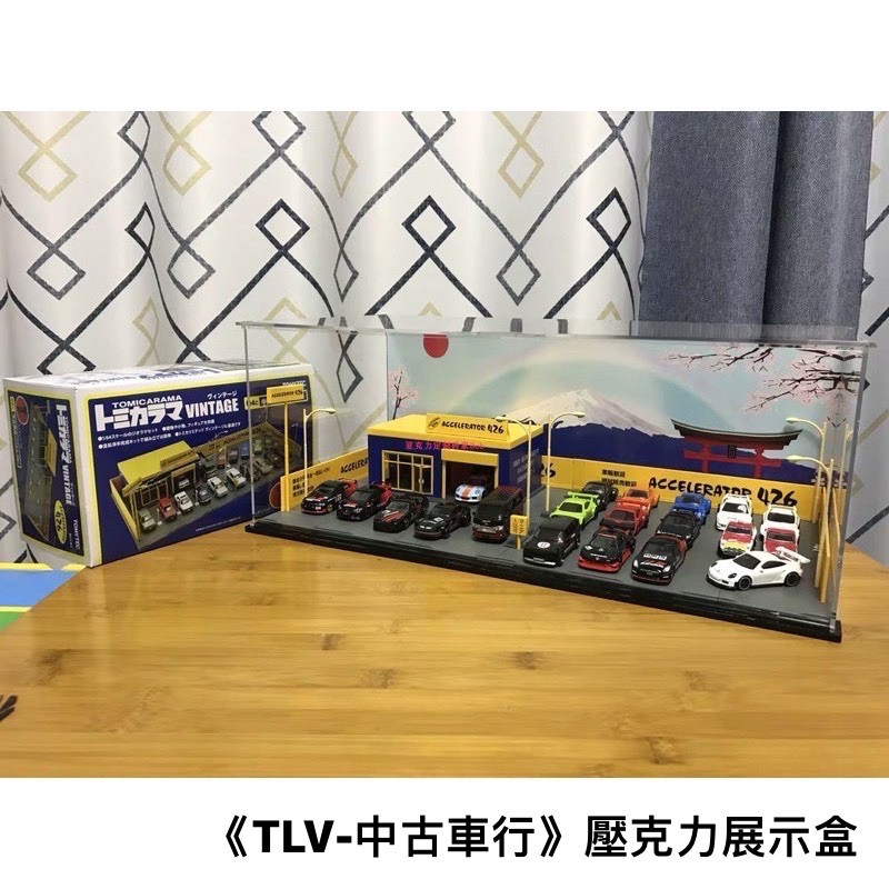 Tomytec Tlv 04c場景中古車店場景壓克力展示盒 含背景卡 購買前請先詳閱商品詳情 蝦皮購物