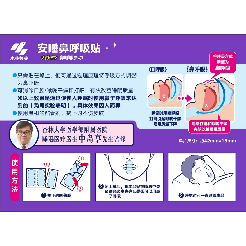 熱賣款 口呼吸矯正器 小林口呼吸矯正器封口閉嘴神器睡覺防張嘴呼吸打鼾打呼嚕止鼾貼 蝦皮購物