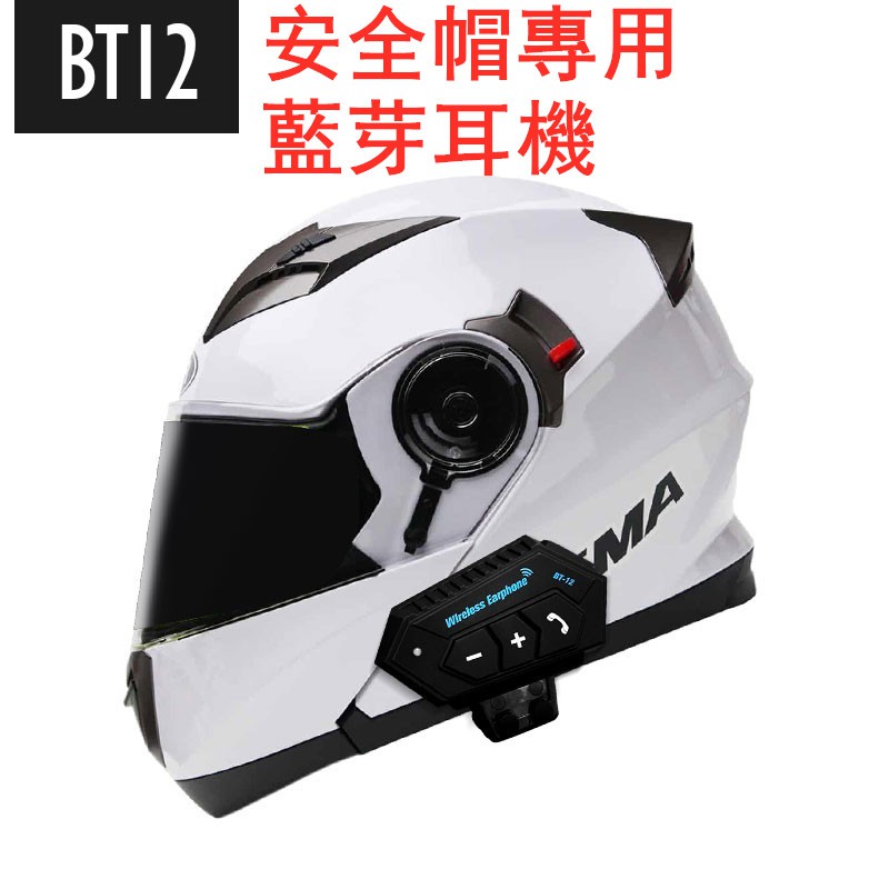 Bt12 安全帽用藍芽耳機高音質通話聽歌騎士藍牙耳機重機摩托車機車藍牙耳機 蝦皮購物