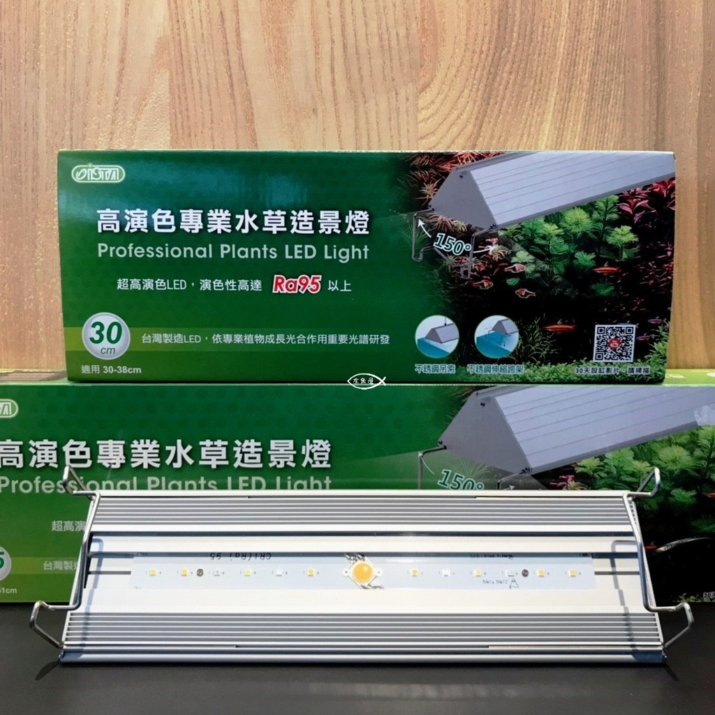 Ista 伊士達1代一代高演色專業植物造景燈1尺 1 5尺 2尺 3尺 4尺 5尺 30cm 45cm 60cm 蝦皮購物