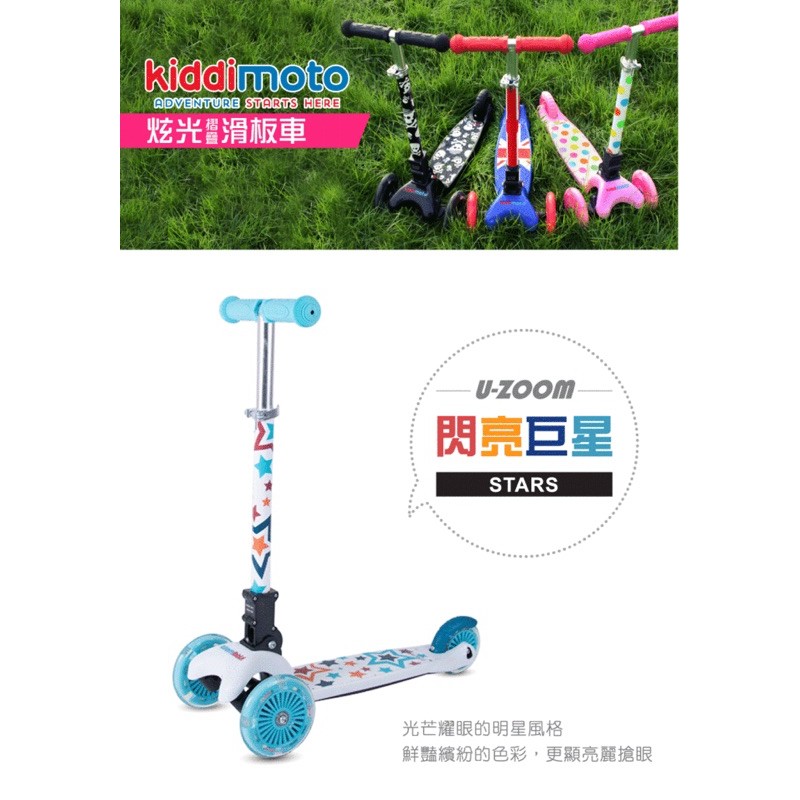 英國 Kiddimoto 兒童炫光摺疊滑板車(二手）