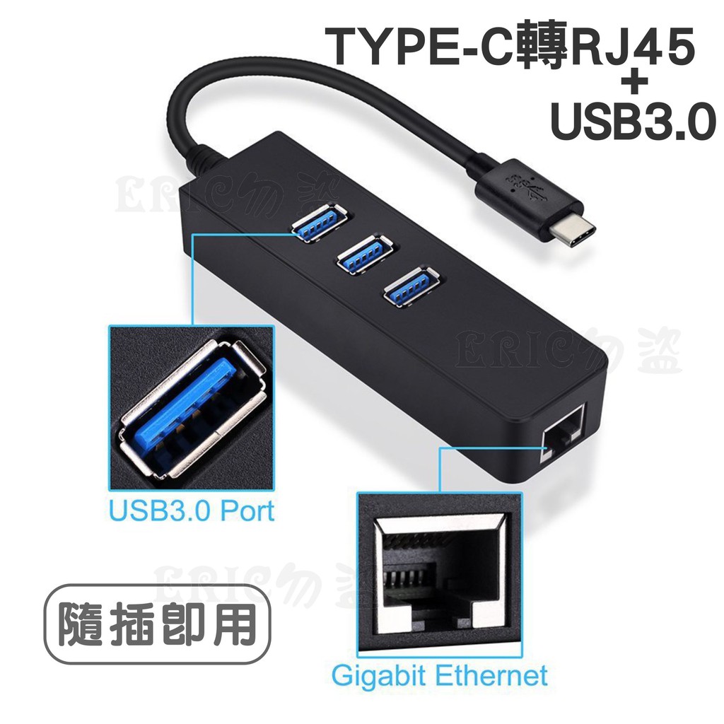 TYPE-C轉RJ45 瑞昱 Realtek 8153 1Gbps網卡加3孔 HUB 免驅動 Android USB3