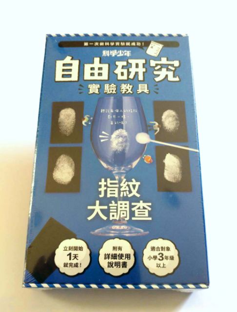 賣299囉 自由研究 指紋大調查遠流科學少年繁體中文獨家授權 蝦皮購物