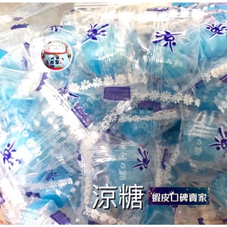 👍蝦皮口碑賣家👍友賓/藍-涼糖/薄荷飴/薄荷糖👉🧧櫃台糖🍬🧧商品滿$100出貨