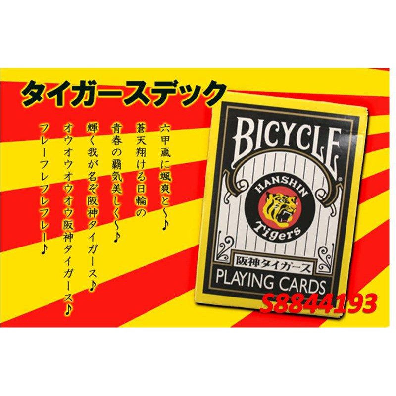 BICYCLE x 阪神虎 撲克牌 日本職棒 日職