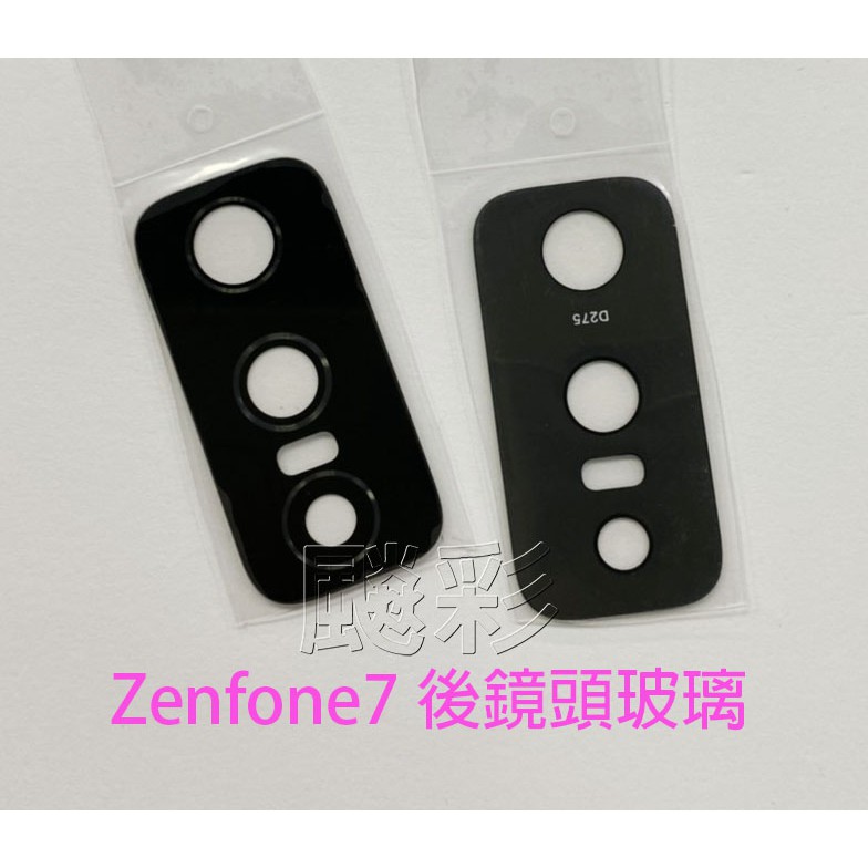 飈彩 ASUS 華碩 ZS670KS Zenfone7 PRO 破碎 維修 鏡片裂掉 ZS671KS 鏡頭玻璃 ZF7