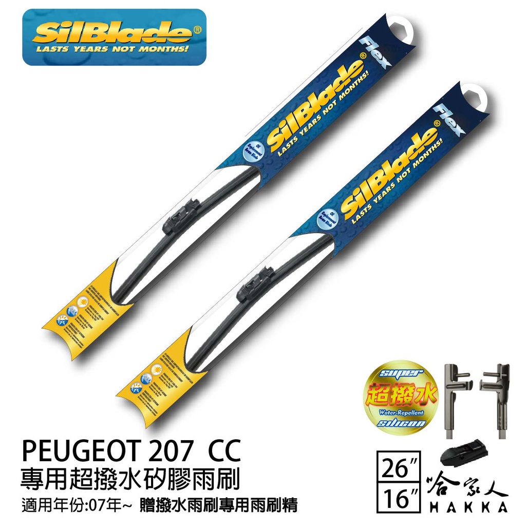 SilBlade PEUGEOT 207 CC 專用矽膠撥水雨刷 26 16 贈雨刷精 07~年 防跳動 哈家人