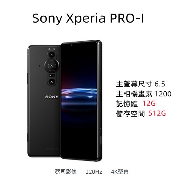 限量 SONY Xperia PRO-I 12G/512G 單眼級主相機 4K錄影 IP68防水 全新未拆台版原廠貨 1