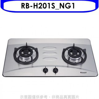 林內雙口檯面爐防漏爐不鏽鋼鑄鐵爐架(與RB-H201S同款)瓦斯爐RB-H201S NG1 大型配送