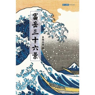 富嶽三十六景 優惠推薦 21年7月 蝦皮購物台灣