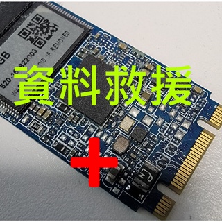 資料救援 數位M.2 硬碟 SSD USB隨身碟 SD/CF記憶卡 檔案回復 誤刪 誤格式化 照片 影片 各類檔案 檔案