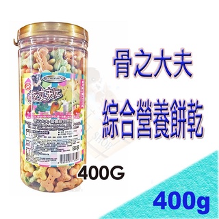 armonto AM阿曼特骨之大夫-寵物營養綜合餅乾 大罐裝400g 狗餅乾骨頭造型 全齡犬 素食犬可食用